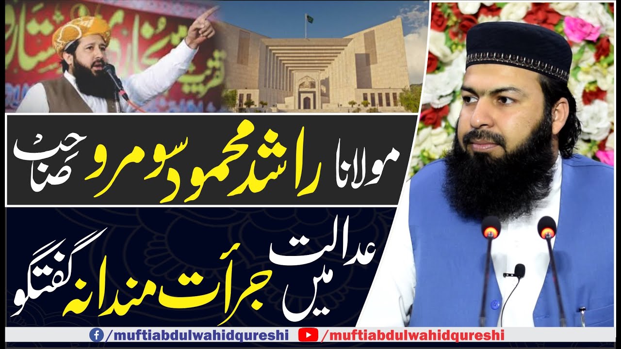 Molana Rashid Mahmood Soomro  Adalat Mein Jurat Mandana Guftugu  Mufti Abdul Wahid Qureshi