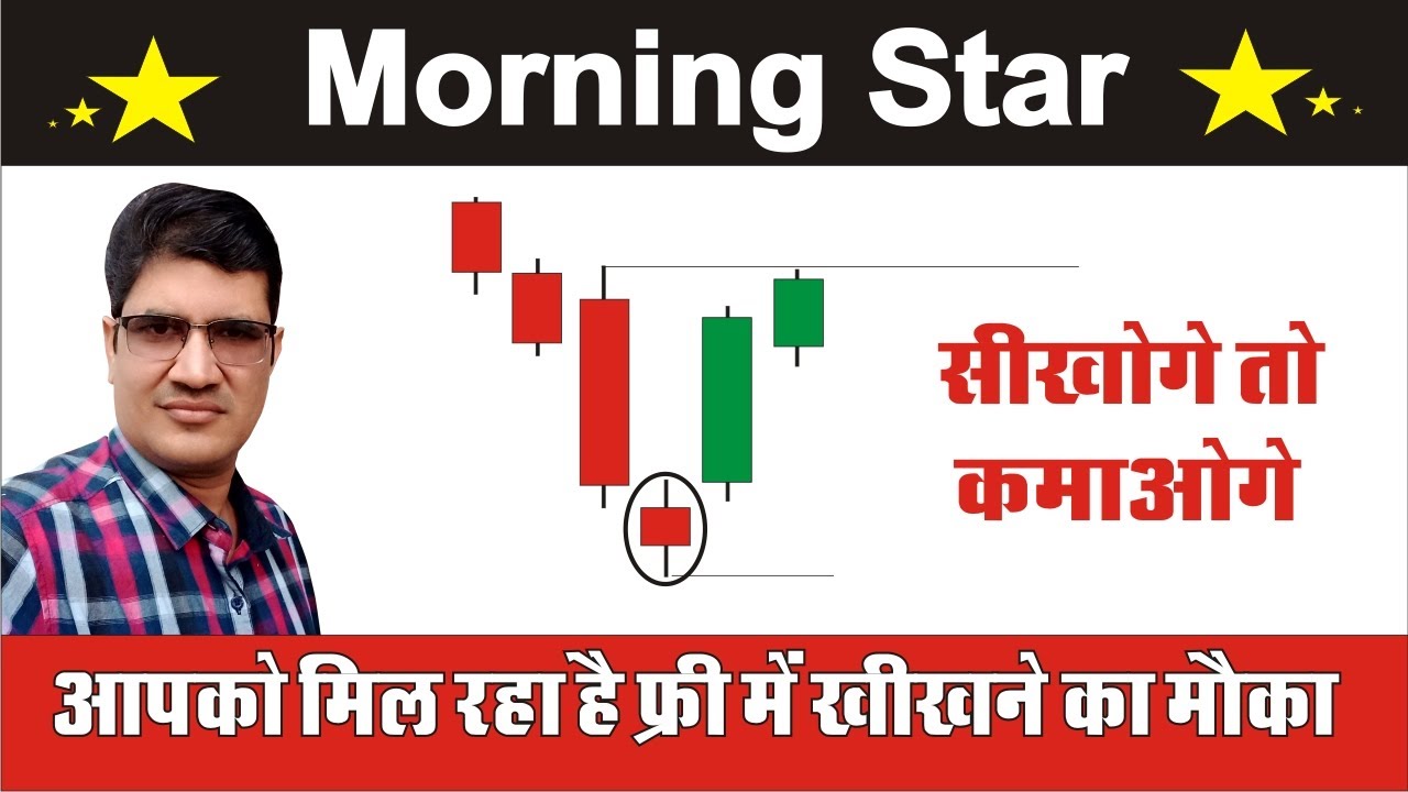 Morning star candlestick pattern in Hindi | how to trade the morning ...