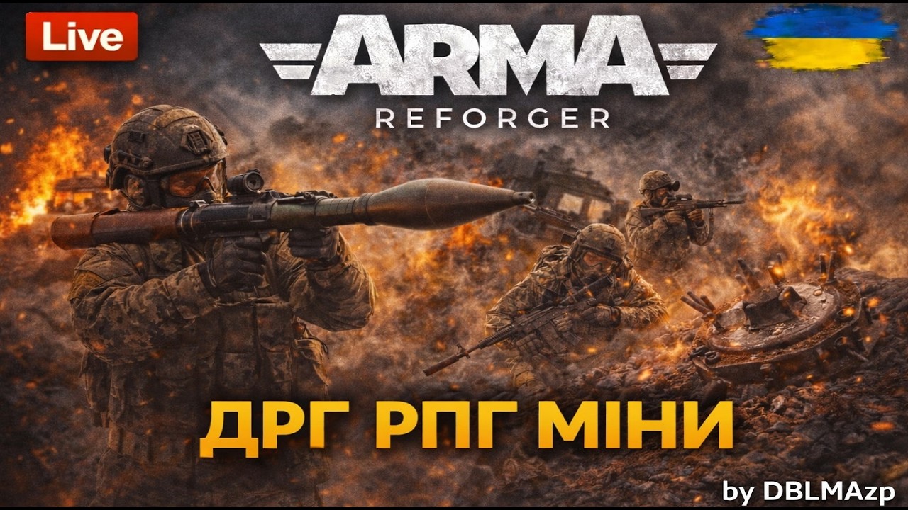 Arma Reforger ! Pro100 покатушки / ДРГ / МІНИ