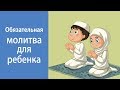 Когда ребенку начинать молиться?