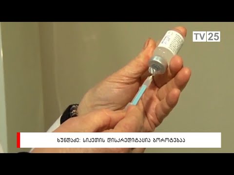 ხუნდაძე: სიკეთის დისკრედიტაცია ბოროტებაა