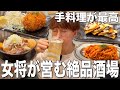 【亀戸】女将さんの手料理が立ち飲み居酒屋で味わえる！亀戸に新規OPENした飲み屋で飲んできた！【おつかれ酒場あみーご】