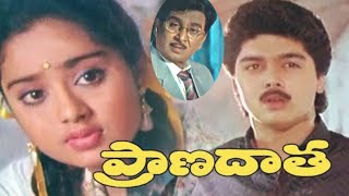 Pranadaata Telugu Full Movie || Nageswara Rao ||Lakshmi || Harish || Charmmila || Trendz Telugu