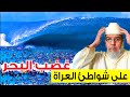 لاتثق في البحر أبدا مشاهد لاتصدق سبحان الله العظيم Monster Beach Waves Caught On Camera لاتثق في البحر أبدا مشاهد لاتصدق سبحان الله العظيم Monster Beach Waves Caught On Camera