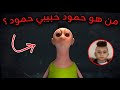 من هو حمود حبيبي حمود 