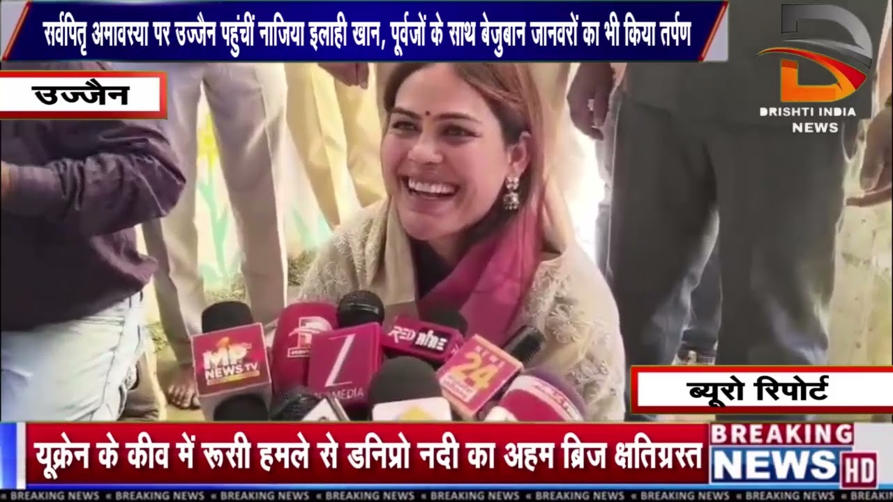 सर्वपितृ अमावस्या पर उज्जैन पहुंचीं नाजियाइलाहीखान, पूर्वजों के साथ बेजुबान जानवरों का भी किया तर्पण