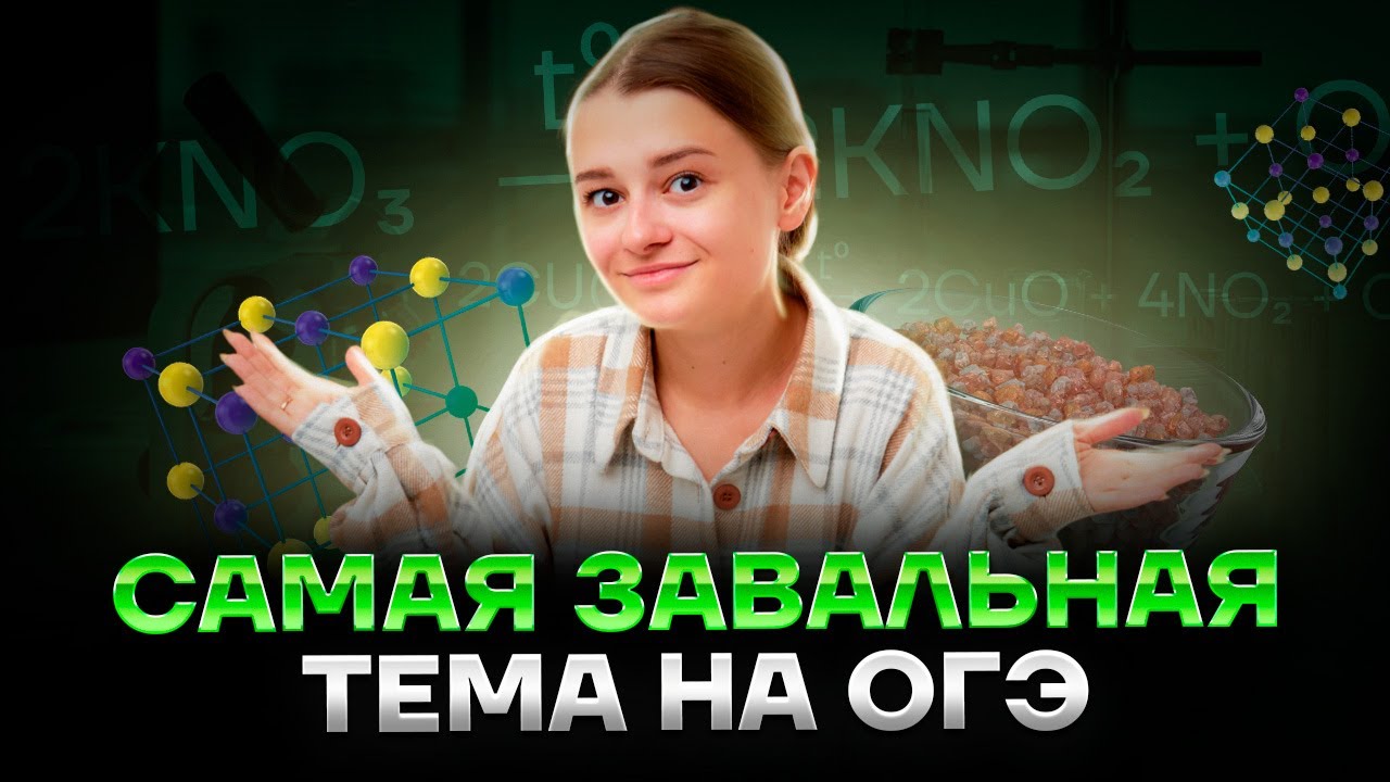 Химия умскул богдан