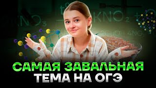 Термолиз солей | 9 здание ОГЭ по химии | Умскул