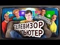 Tech News — Smallpod ☃ Bluetooth, компьютер-телевизор