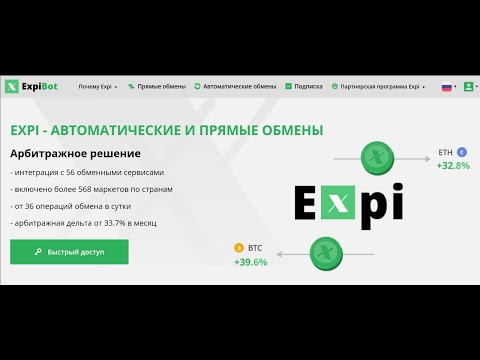 Expi.bot - арбитраж