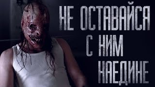 видео: НЕ ОСТАВАЙСЯ С НИМ НАЕДИНЕ... Страшные истории от Гробовщика. Истории на ночь. Мистика. Фильм Ужаcов картинка: НЕ ОСТАВАЙСЯ С НИМ НАЕДИНЕ... Страшные истории от Гробовщика. Истории на ночь. Мистика. Фильм Ужаcов