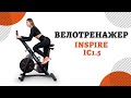 Велотренажер Inspire IC1.5, спин-байк