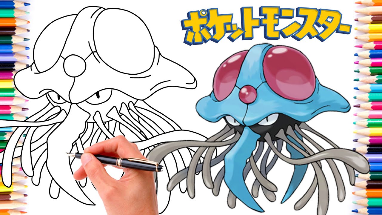 ドククラゲポケモンの描き方 #0073 | ジェネレーション1 - YouTube