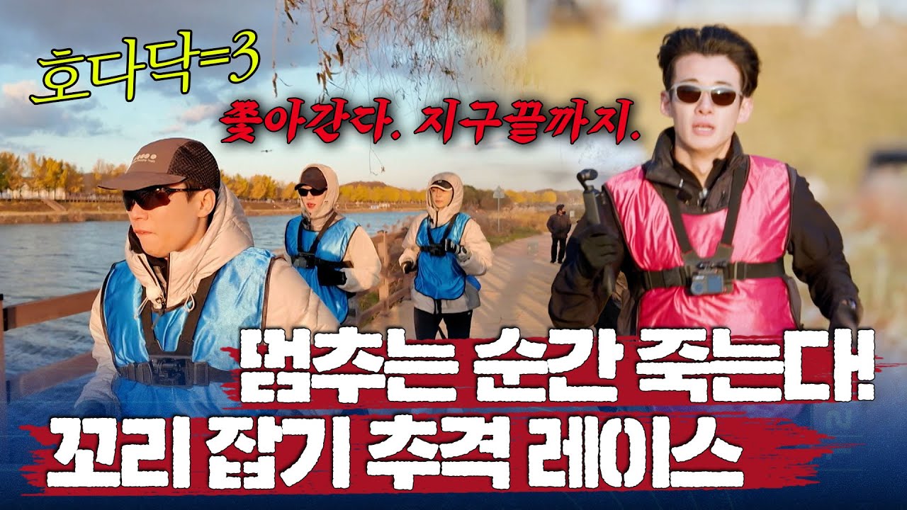 최강 크루전 대비를 위한 꼬리잡기 추격 레이스ㄷㄷ | 뛰어야산다2