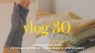 видео: Вязальный влог 30 - вяжу кардиган с аранами, свитер из кашемира и митенки из альпаки картинка: Вязальный влог 30 - вяжу кардиган с аранами, свитер из кашемира и митенки из альпаки
