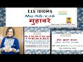 Apprendre les idioms de la langue hindi cours de hindi gratuit muhavre