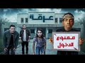 مستشفى عرقة ـ قصص Jookr Man