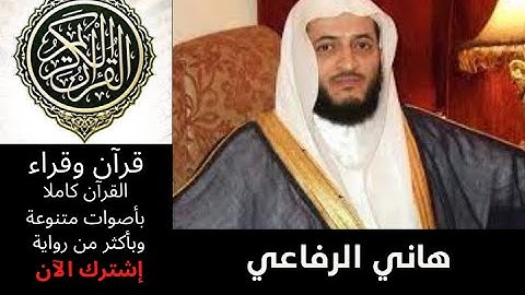 سورة الذاريات هاني الرفاعي