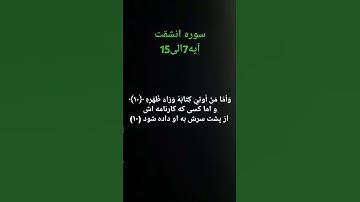 قاری شیخ احمد ماهر میعقلی سوره انشقت qari Shaikh ahmad Maher maiquli sura all anshanqat