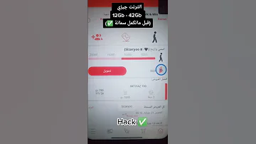 تطبيق جيزي مهكر قبل متخلاص السمانة 