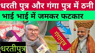 bhudev prasad sharma |kisan andolan |gazipur border |sanyukt kisan morcha | rakesh tikait |modi yogi