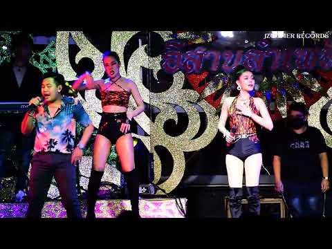 ต.ล.ก. Cover Version by #ลำไย ไหทองคำ & เนมปีโป้ ไหทองคำ แสดงสดเต็มวง อีสานลำเพลิน เตาปูน