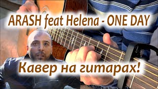 Arash feat Helena - One Day; кавер на гитаре!