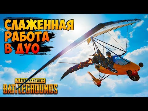 Видео: ОХОТА ЗА СКВАДАМИ НА ГЛАЙДЕРЕ / PUBG BEST MOMENTS