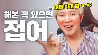 지금부터 다들 솔직하게 대답해.