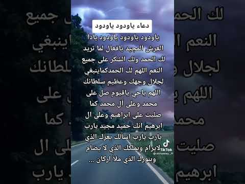 دعاء جمييييييل ياودود ياودود يبكي