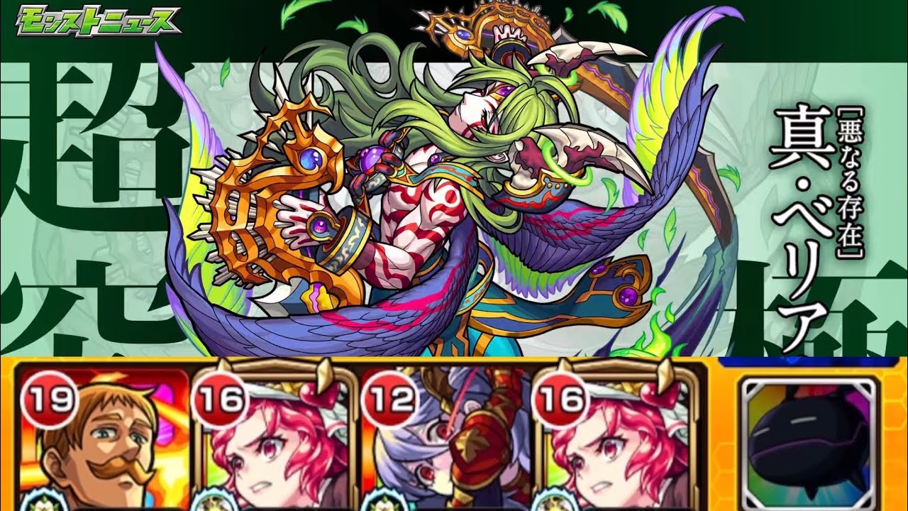 モンスト 超究極 真 ベリアル 攻略動画 Youtube