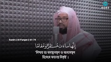 Surah Al Furqan [61-74] Sheikh Abdul Wali Al-Arkani | الشيخ عبد الولي الأركاني سورة الفرقان