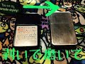 百均だけでオリジナルオイルライター【ジッポもどき】作り  【part1】塗装剥がし＆研磨編