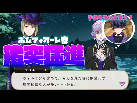 ツイステ】実は猪突猛進な人が多い！ポムフィオーレ寮の生徒たち