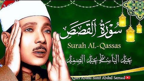 سورة القصص كاملة | من أروع ما جود الشيخ عبد الباسط عبد الصمد Qari Abdul Basit Surah AL-Qassas
