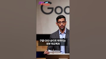 [AI테크뉴스]구글 AI 챗봇 서둘러 발표, Chat-GPT와 Bard의 대결