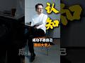 成功不靠自己 靠四大贵人#商业思维 #商业模式 #认知 #顾均辉 #成功思维模式
