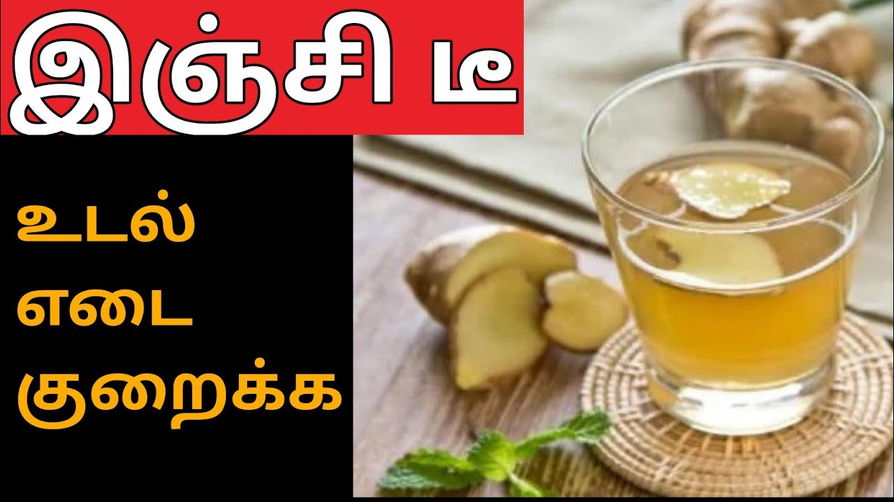 Ginger Tea For Weight Loss Ginger Tea Benefits in Tamil Ginger Tea