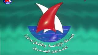 فاصل قديم لتلفزيون البحرين