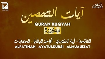 آيات التحصين و الرقية الشرعية آية الكرسي أواخر البقرة المعوّذات Quran Powerful Ruqiah