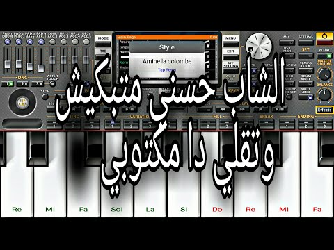 عزف اغنية الشاب حسني متبكيش وتقولي دا مكتوبي       2021