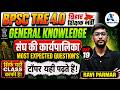 BPSC TRE 4.0 GK 2026 | Most Expected Questions | Day 19