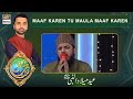 Shan-e-Mustafa - (S.A.W.W) - Maaf Karen Tu Maula Maaf Karen - Rabi-ul-Awal Special