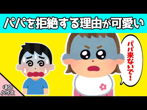 【2chほのぼの】パパを部屋に入れずに拒絶する娘、その理由が可愛すぎるwww