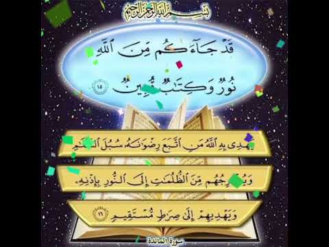 سورة المائدة الآية 16