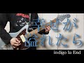 幸せが溢れたら−indigo la End|Guitar Cover