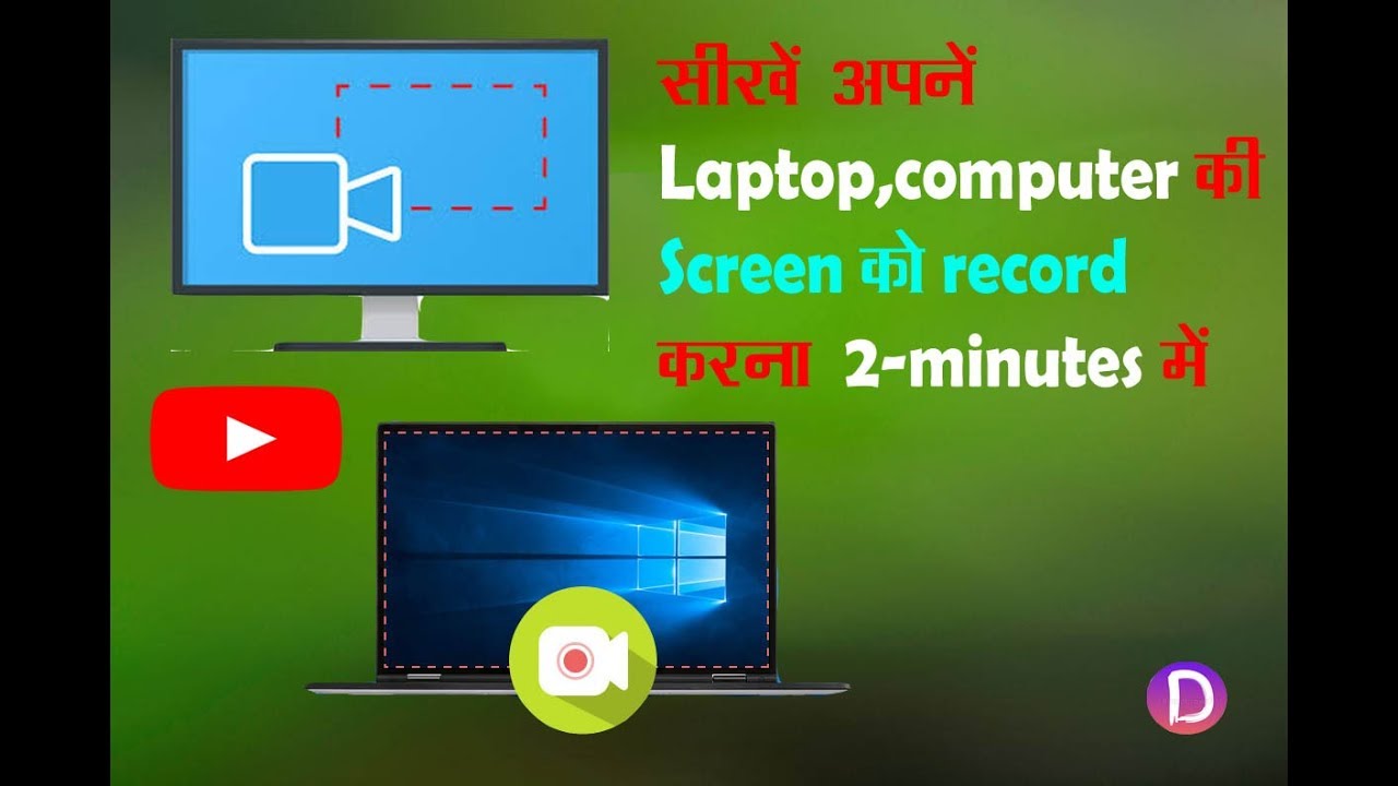 how to record laptop and computer screen record??? apne laptop mobile