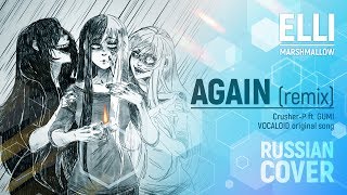 Again [Vocaloid RUS remix COVER by by AudioNeko & ElliMarshmallow] chords