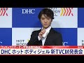 フィギュアスケーター宇野昌磨が熱演！DHCホットボディジェル新TVCM発表会