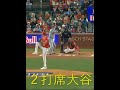 2打席大谷翔平対サントルイスカーディナル大谷簡単に２塁ゴロでアウト大谷は左ピッチャーにやはり弱いです2nd at bat Shohei vs St Luis Cardinals ground out
